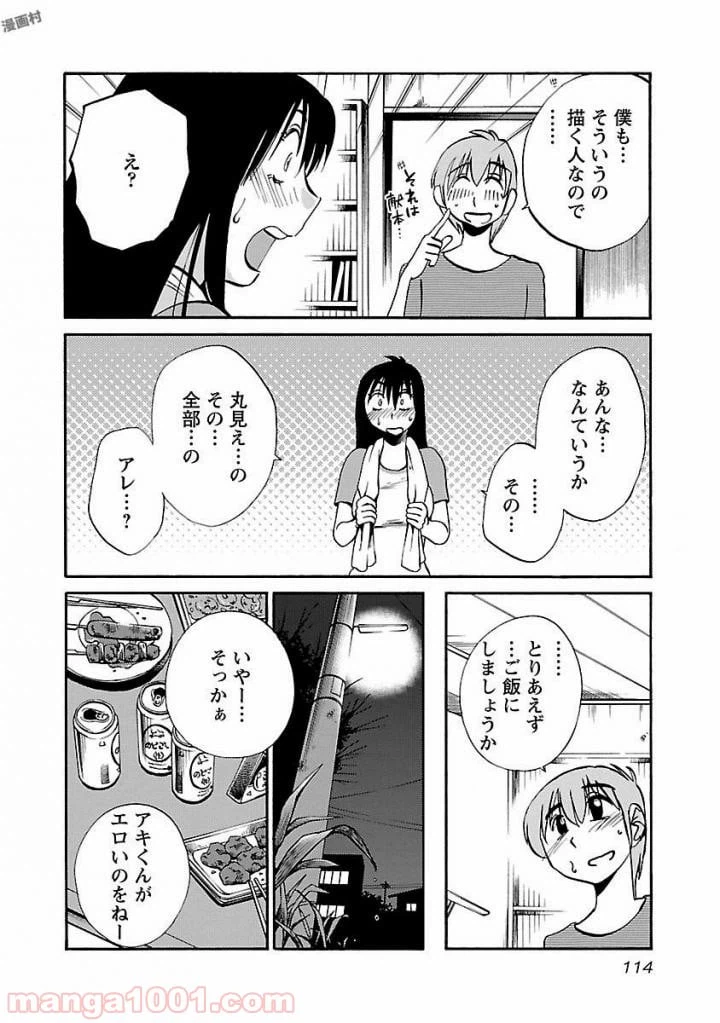 ページ 10 — 第13話