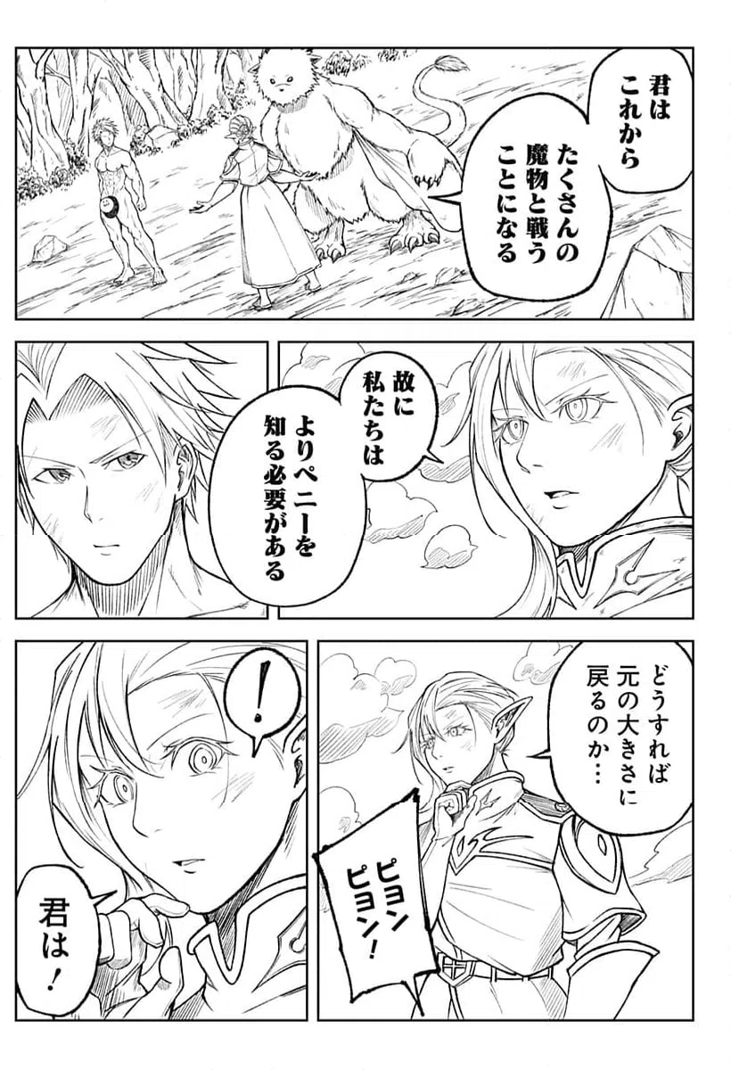 ページ 7 — 第7話
