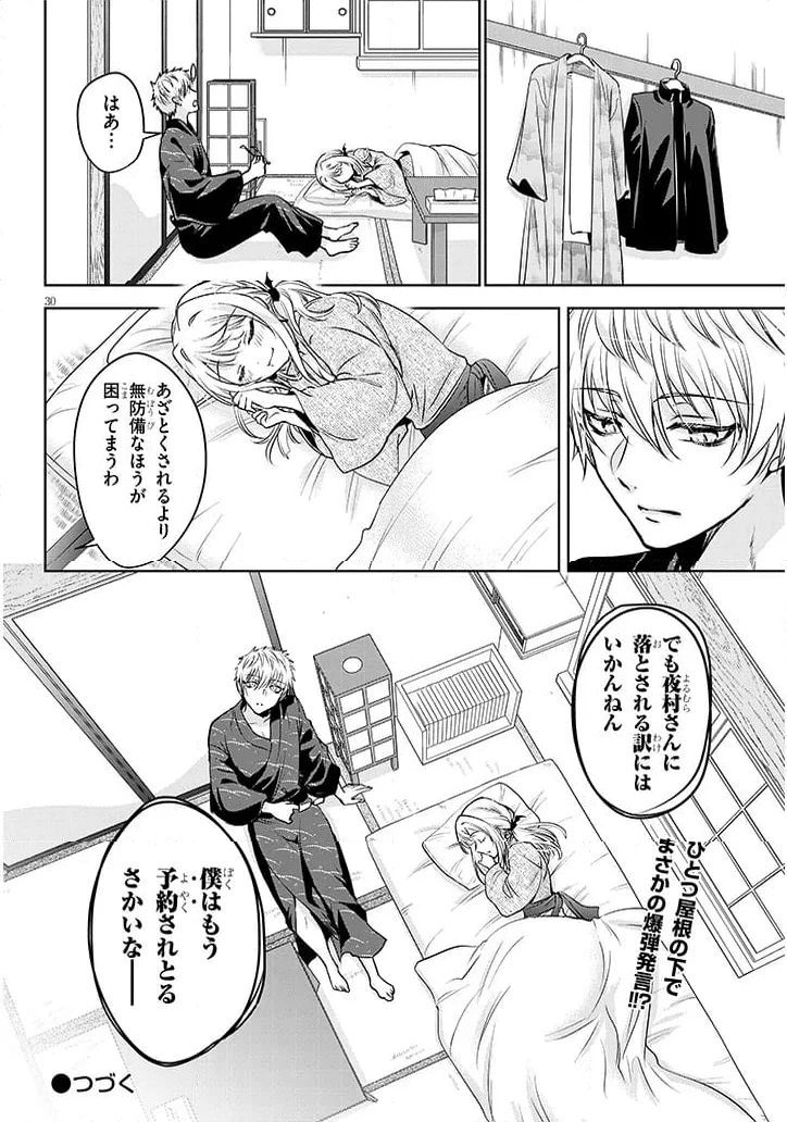 ページ 15 — 第12.2話