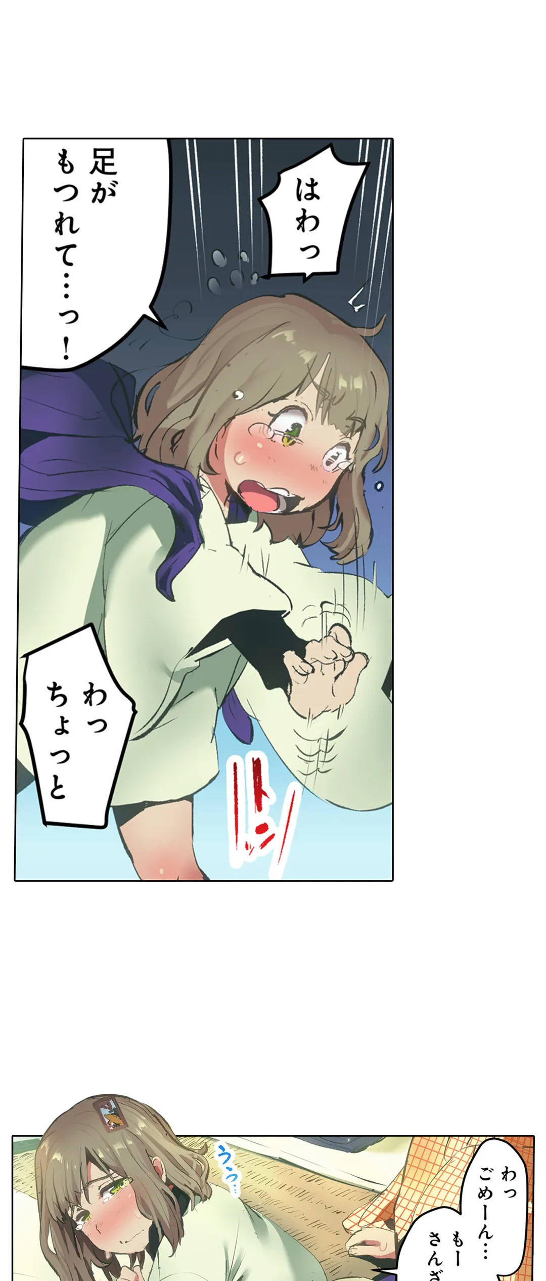 ページ 4 — 第16話
