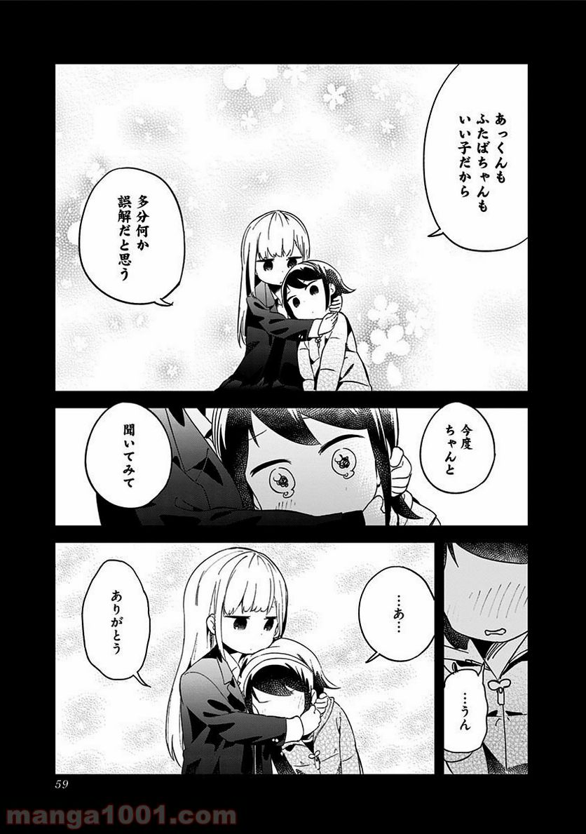 ページ 9 — 第61話