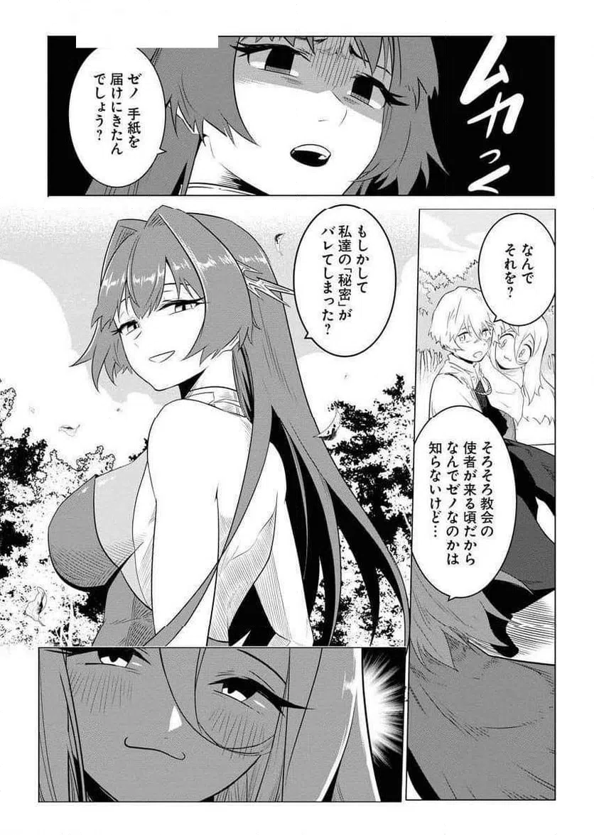 ページ 9 — 第2話