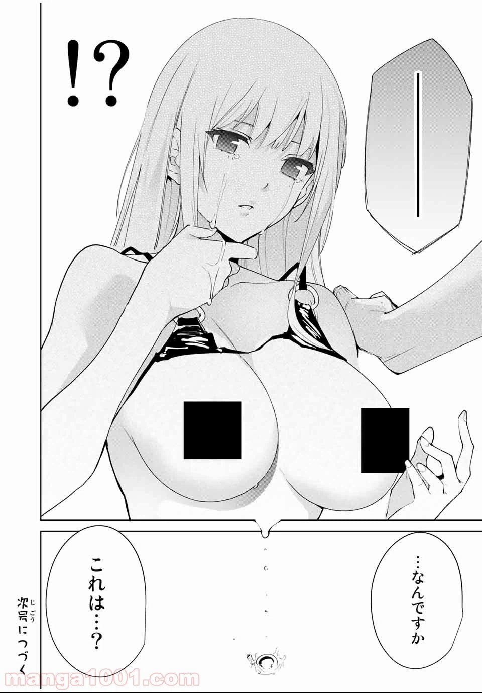 ページ 12 — 第70話