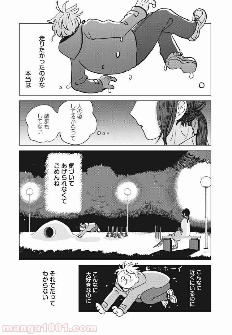 ページ 5 — 第21話