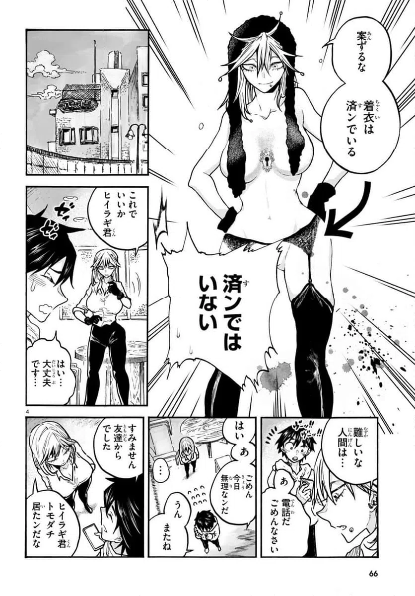 ページ 4 — 第2話