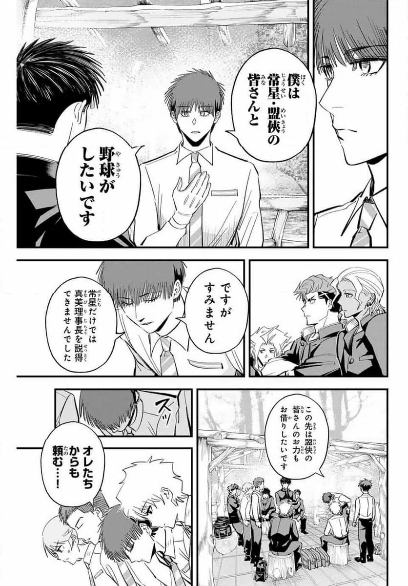 ページ 9 — 第192話