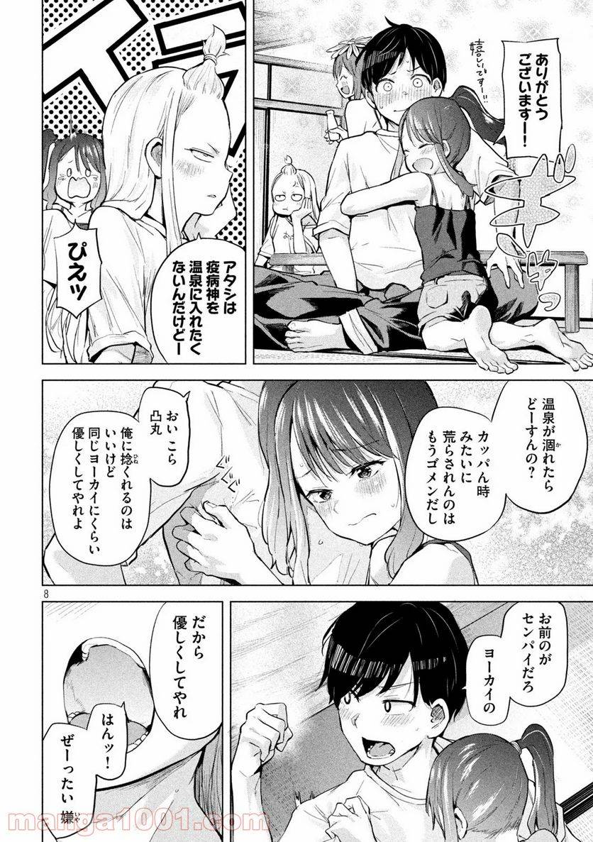 ページ 8 — 第8話