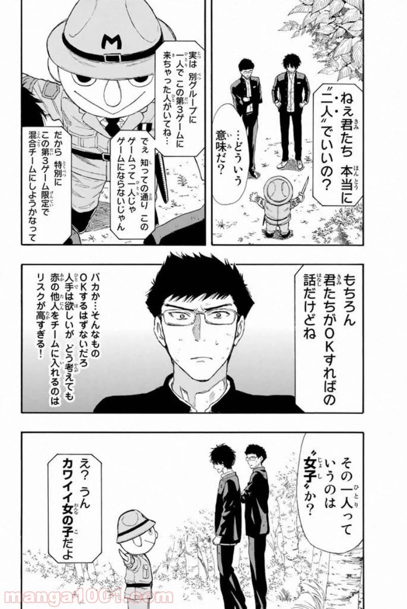 ページ 18 — 第14話