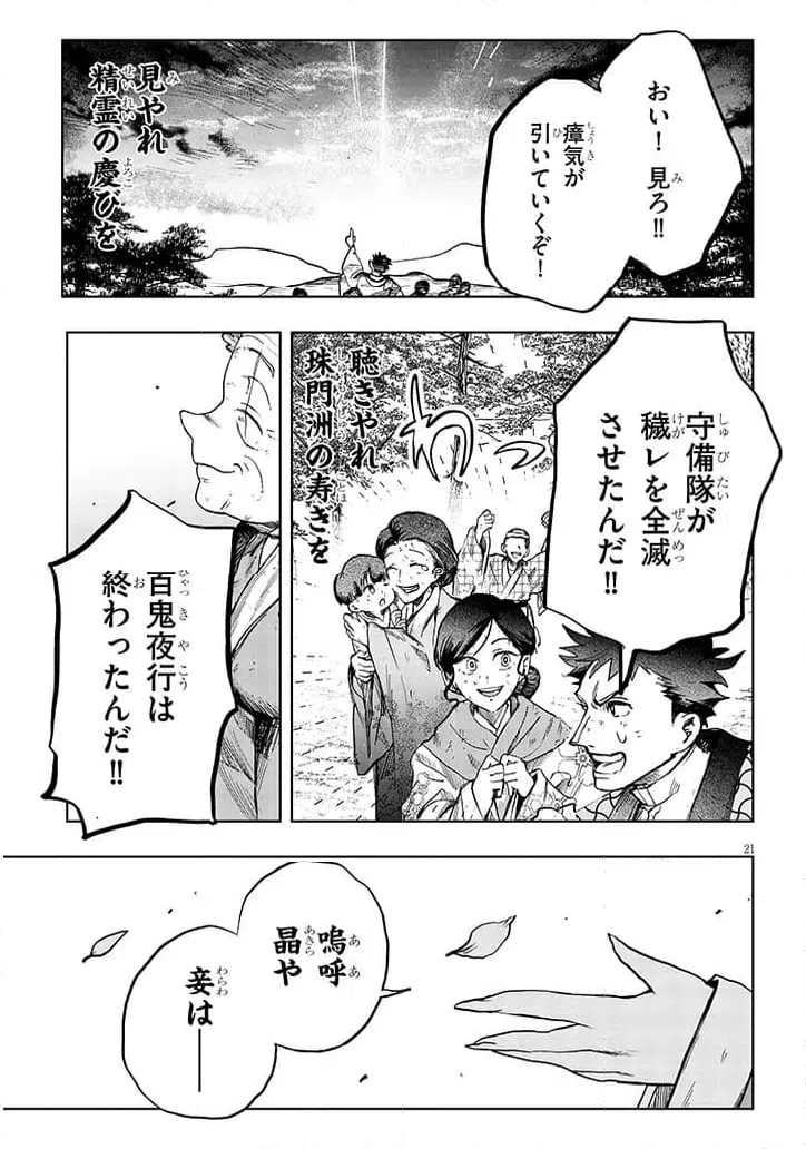 ページ 21 — 第10話