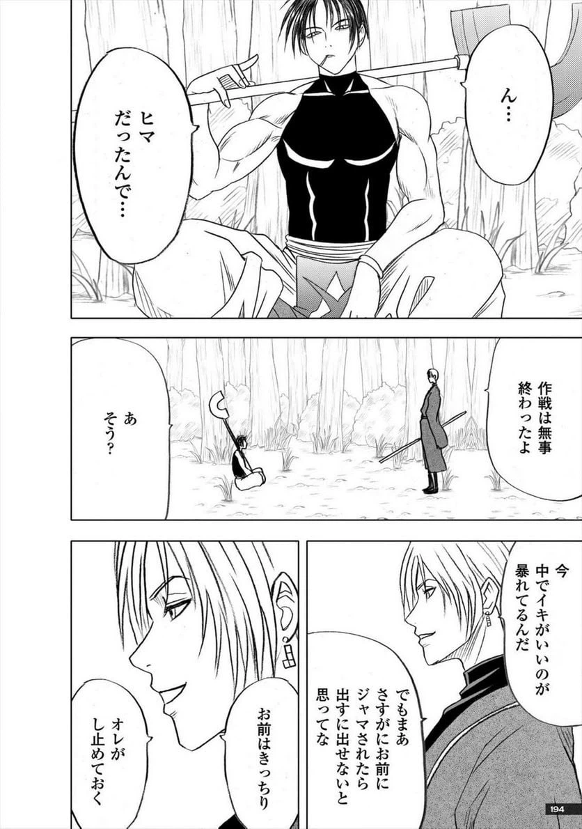ページ 24 — 第12話