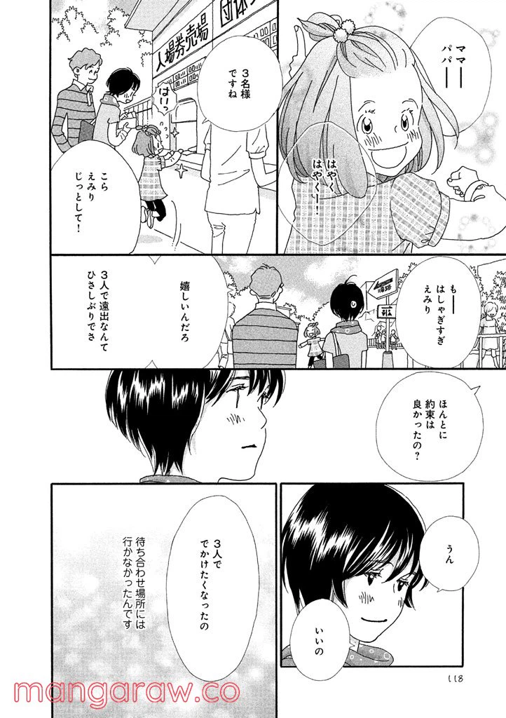 ページ 15 — 第15話