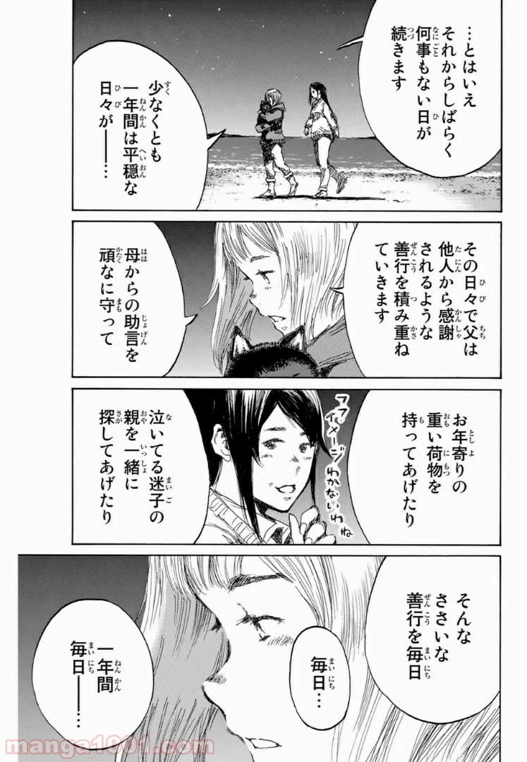 ページ 5 — 第143話