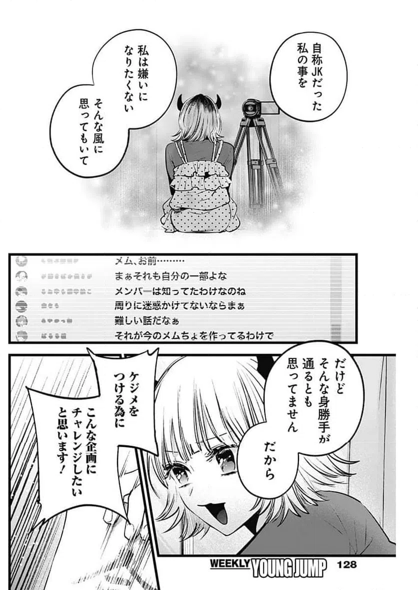 ページ 14 — 第156話