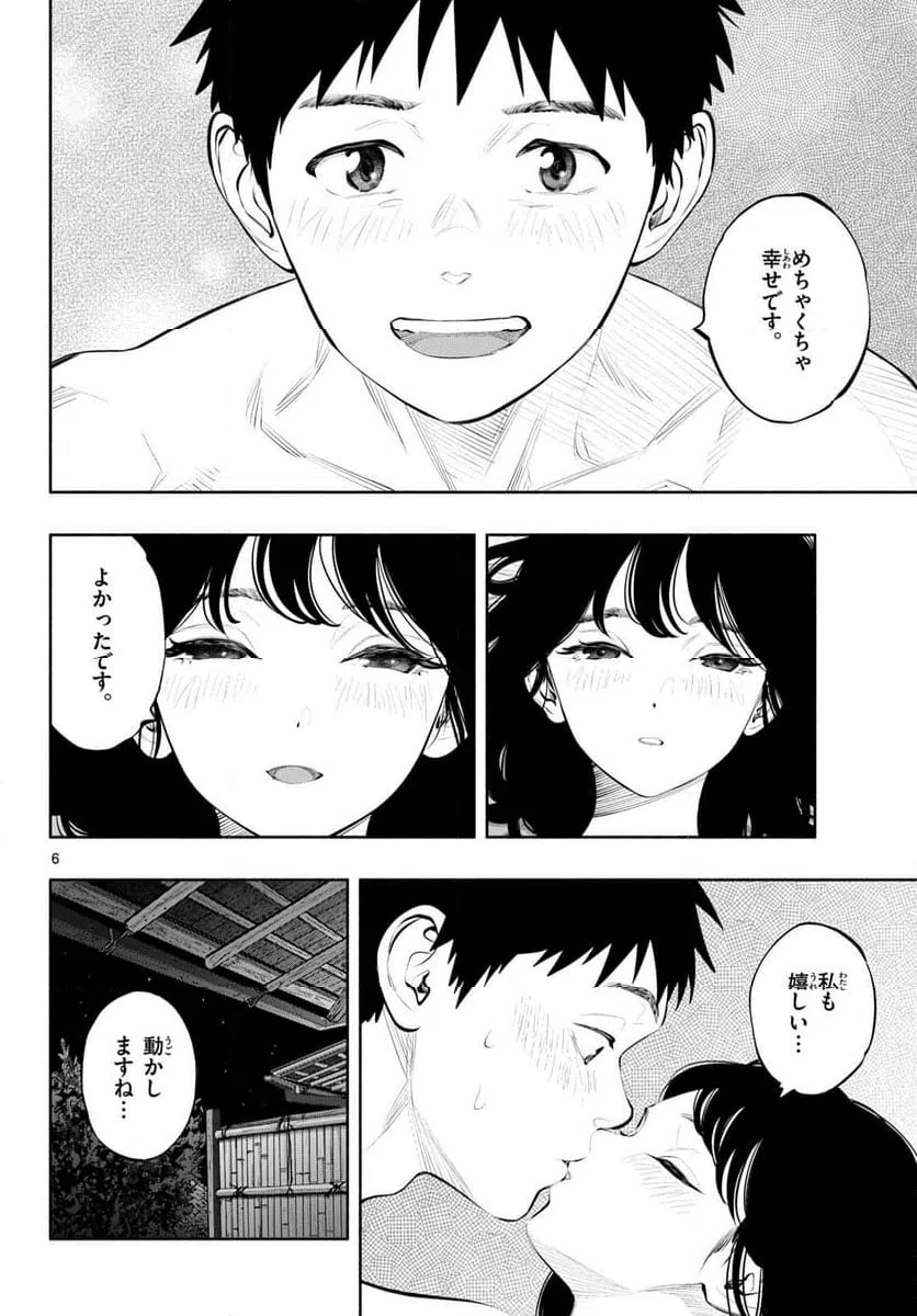 ページ 6 — 第81話