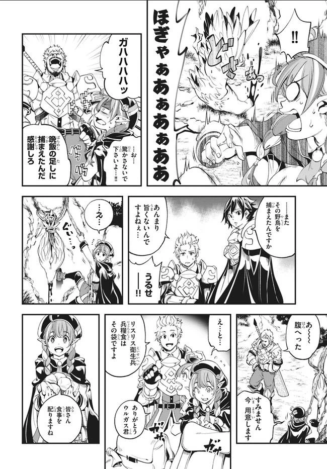 ページ 18 — 第1話