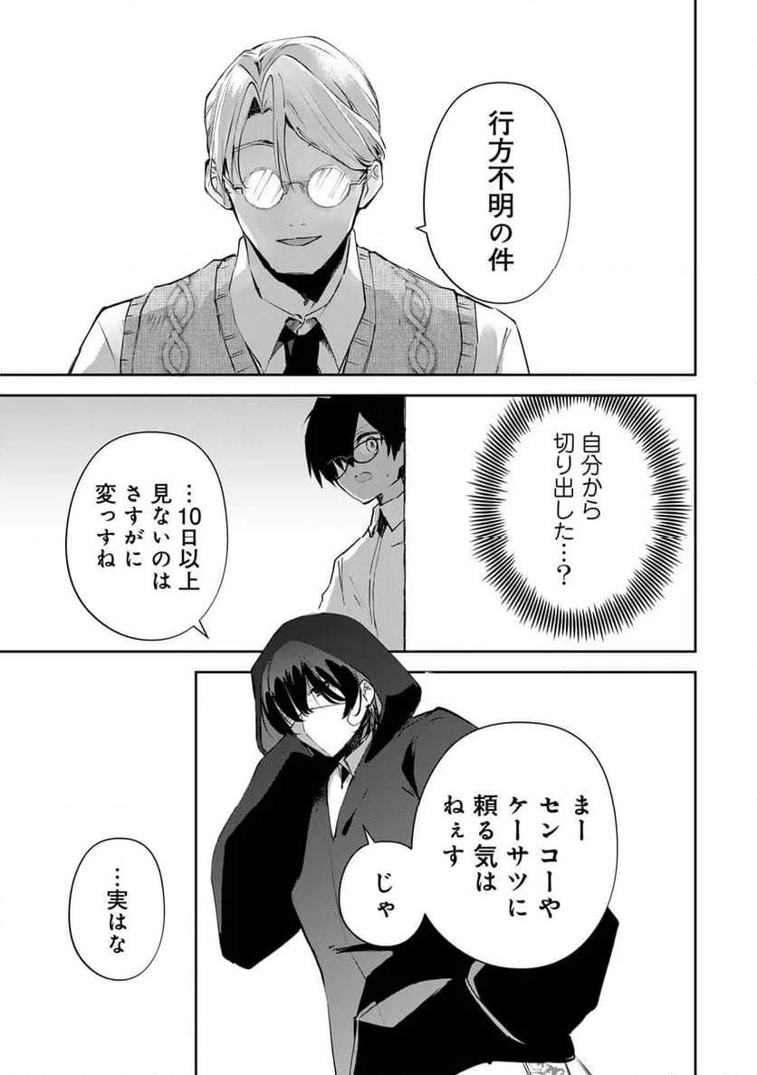 ページ 11 — 第11話