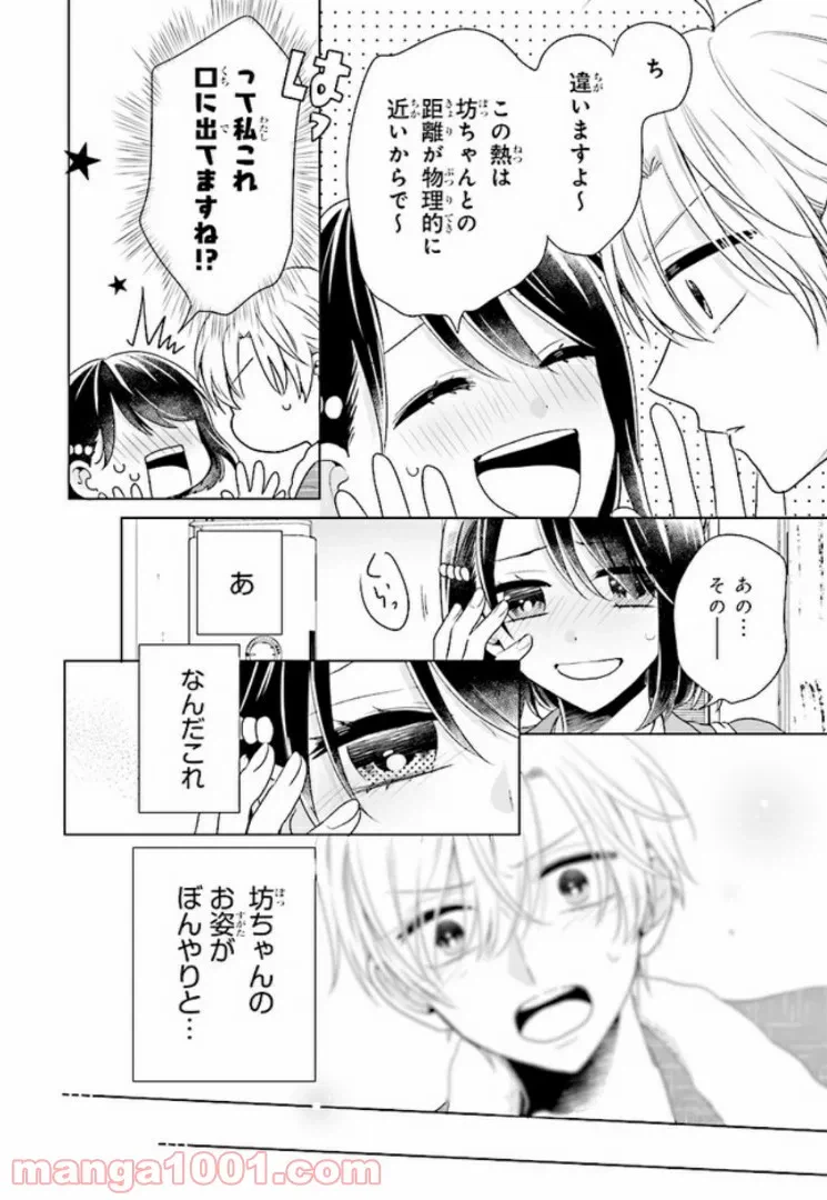 ページ 4 — 第10話