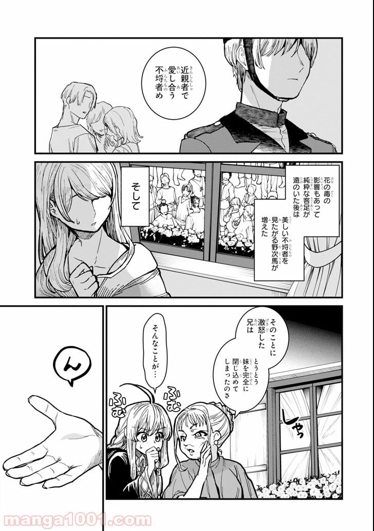ページ 21 — 第2話