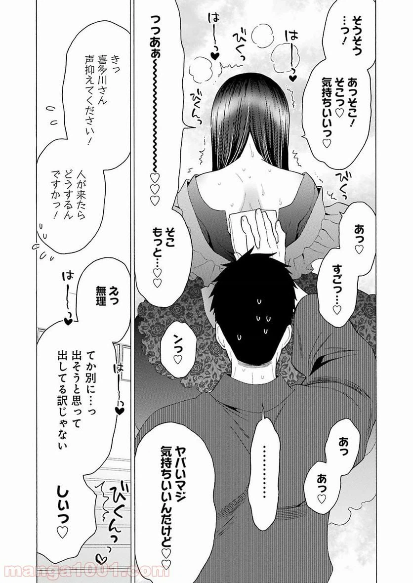 ページ 17 — 第13話