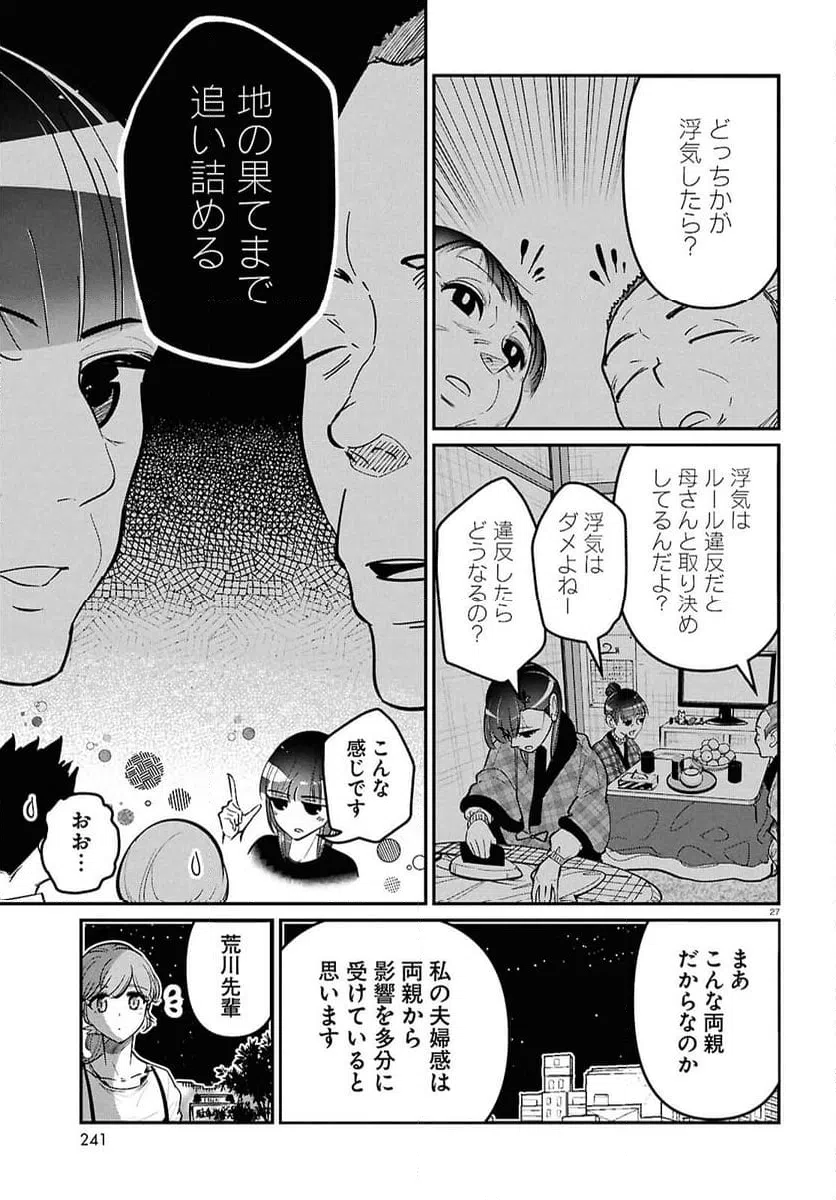 ページ 27 — 第2話