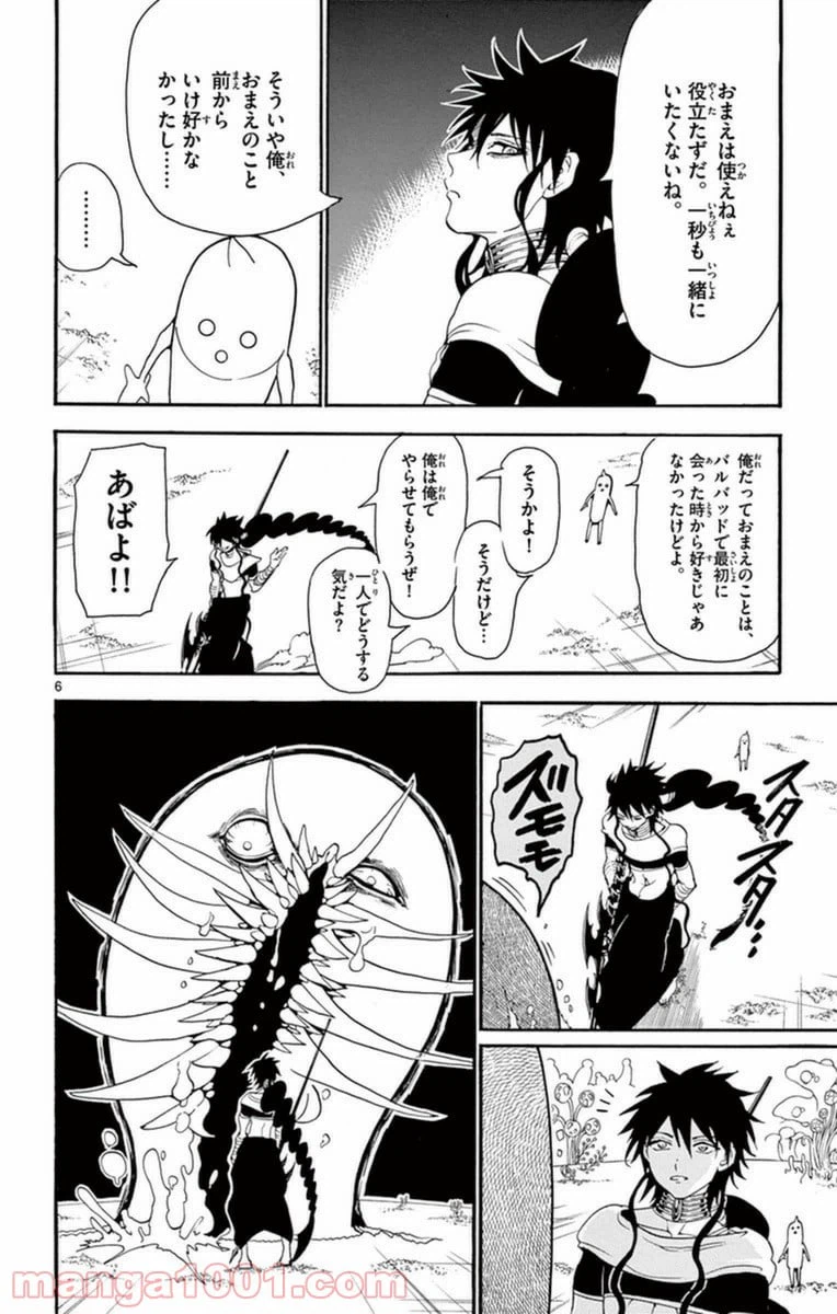 ページ 6 — 第266話