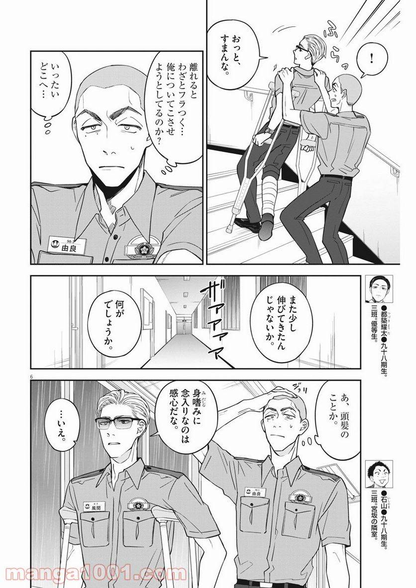ページ 6 — 第28話