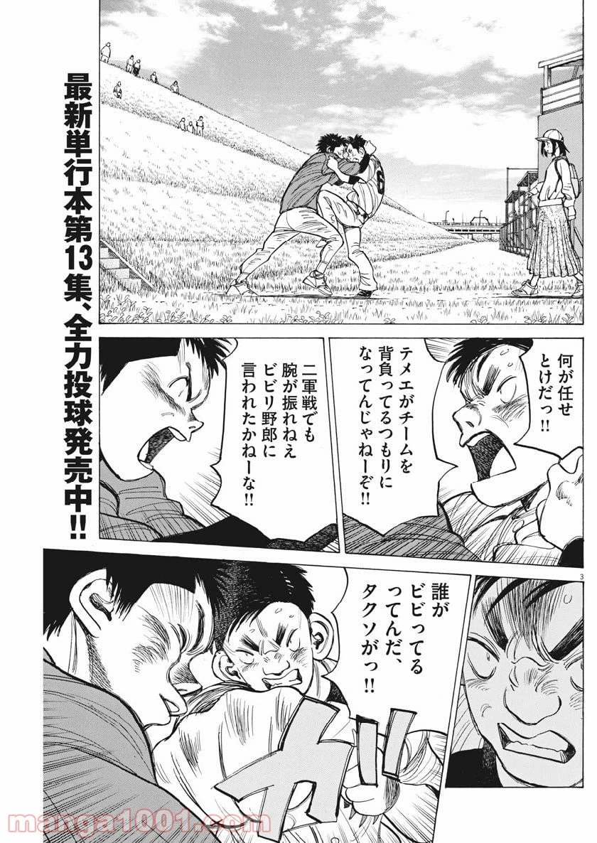 ページ 3 — 第127話