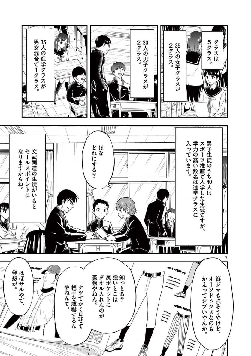 ページ 7 — 第14話
