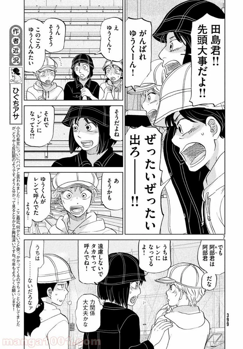 ページ 7 — 第150話