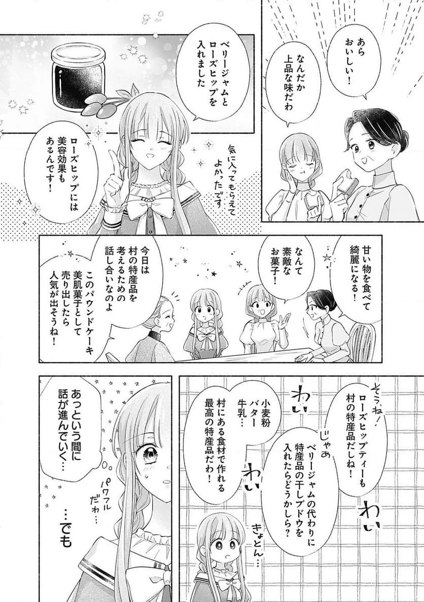 ページ 17 — 第8.1話