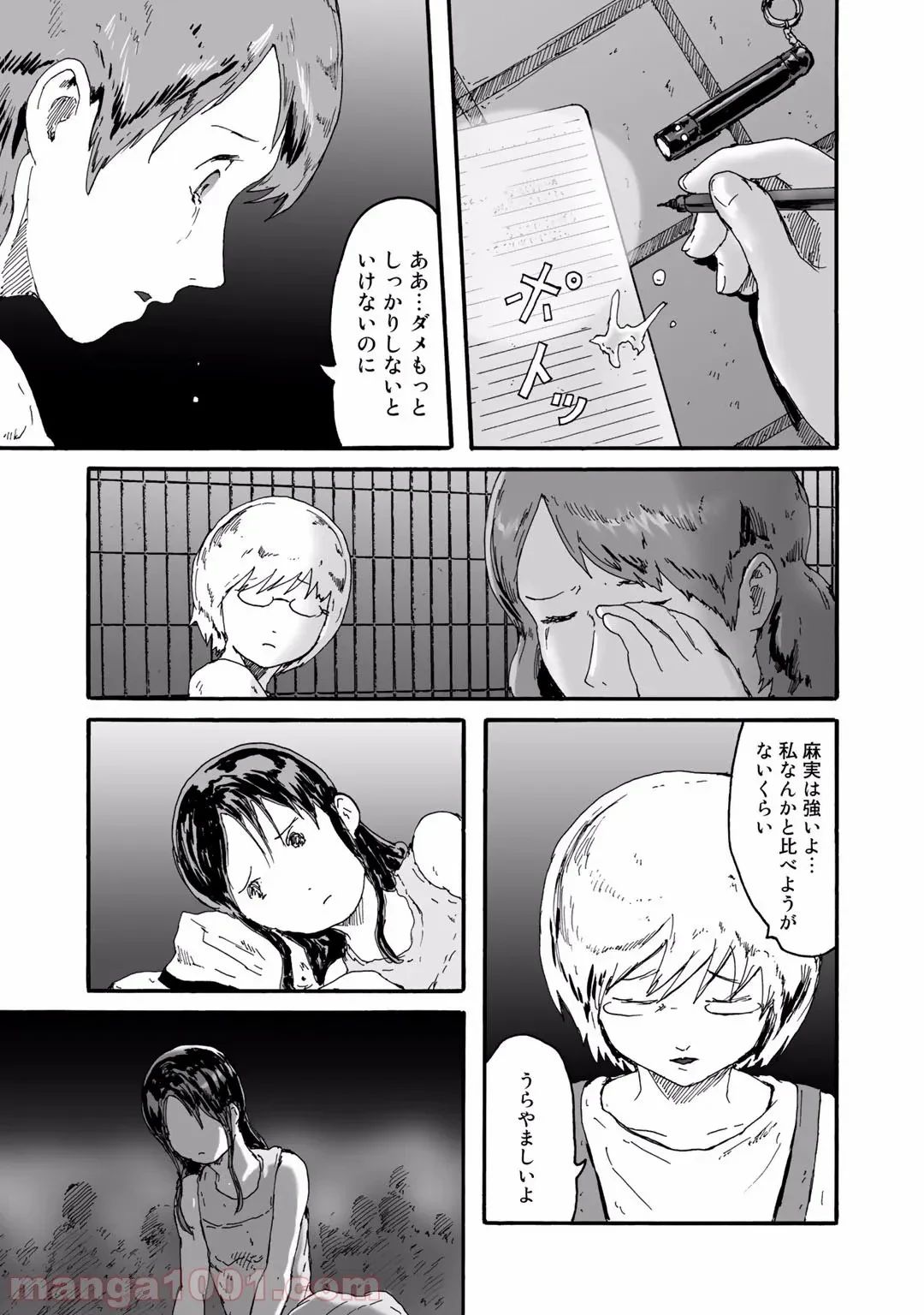 ページ 30 — 第17話
