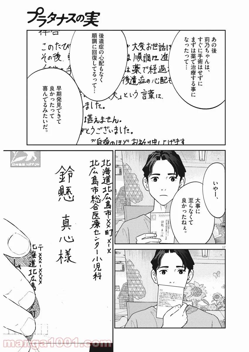 ページ 16 — 第24話