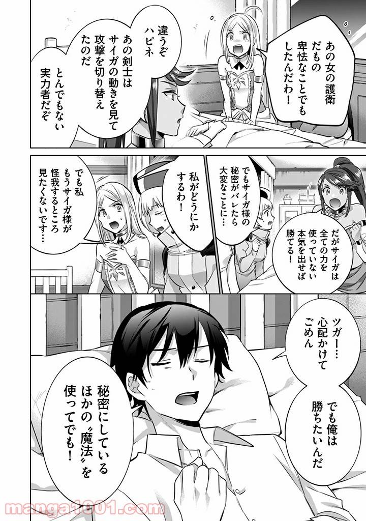 ページ 16 — 第8話