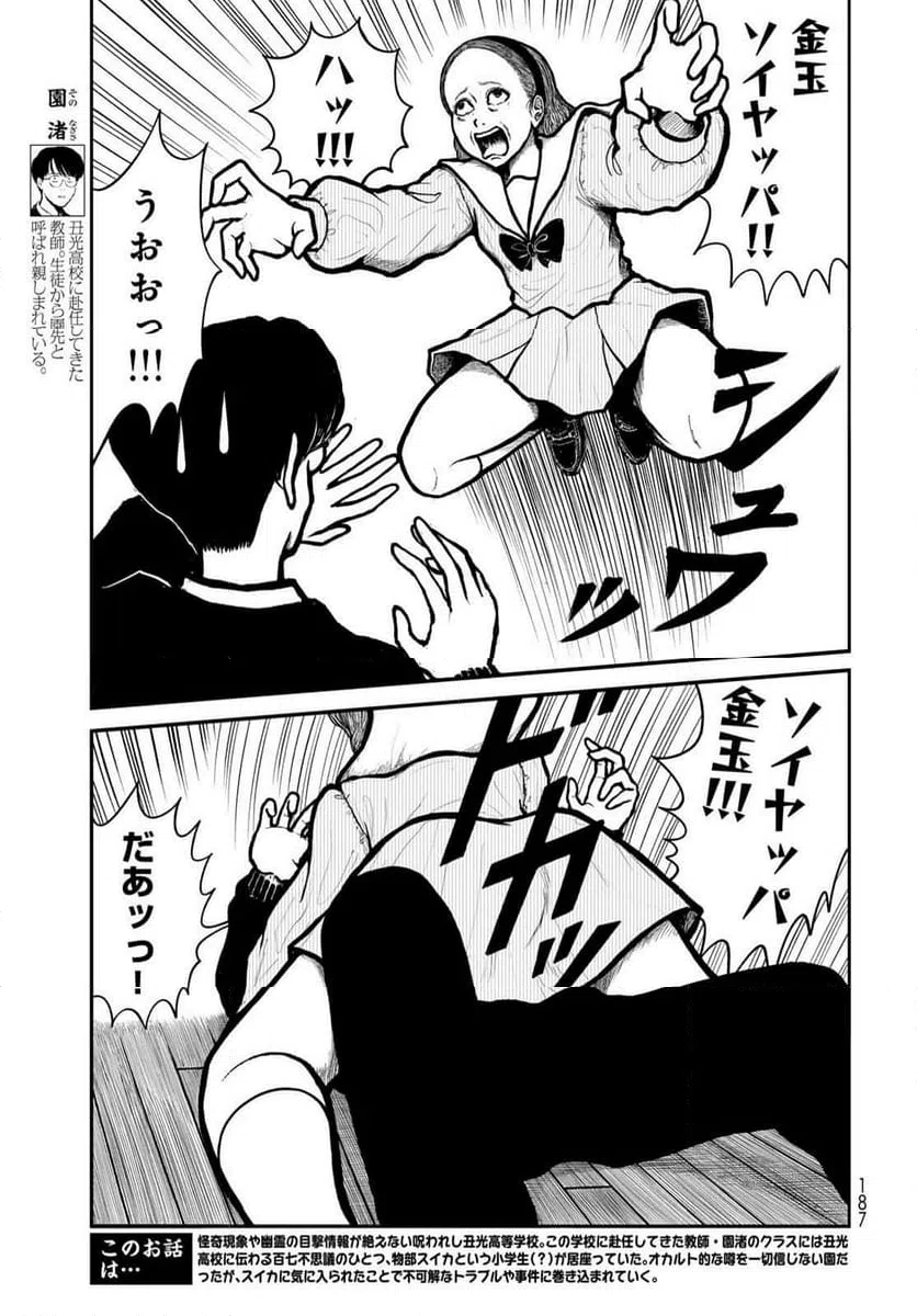 ページ 3 — 第46話