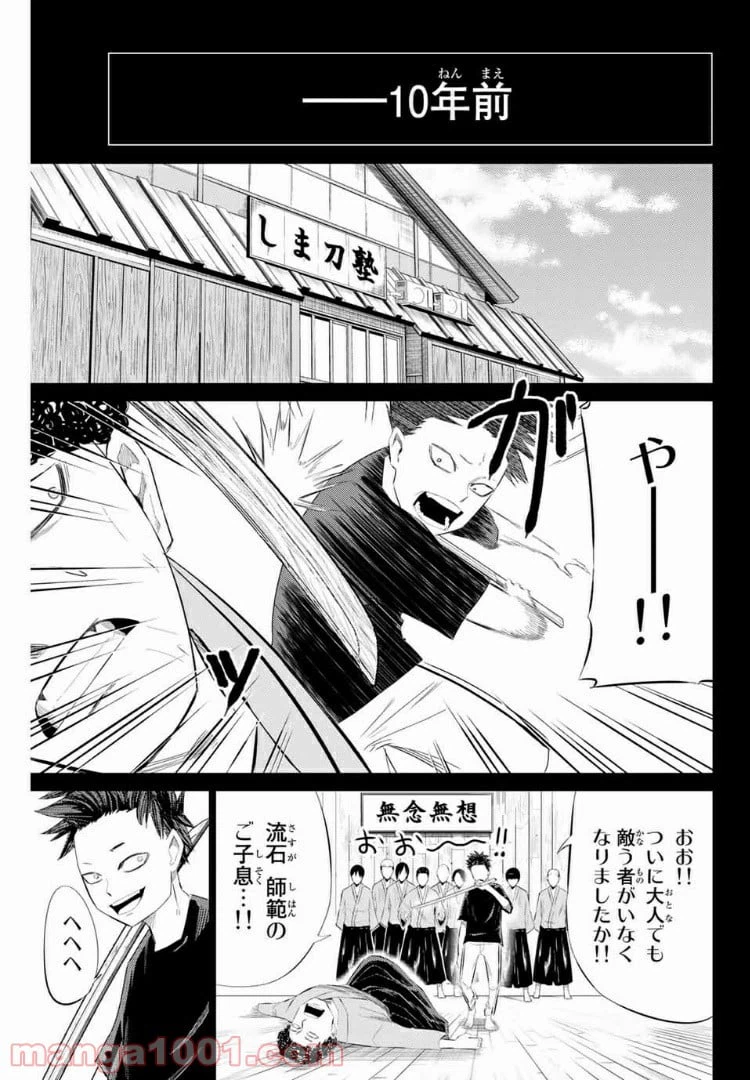 ページ 4 — 第29話