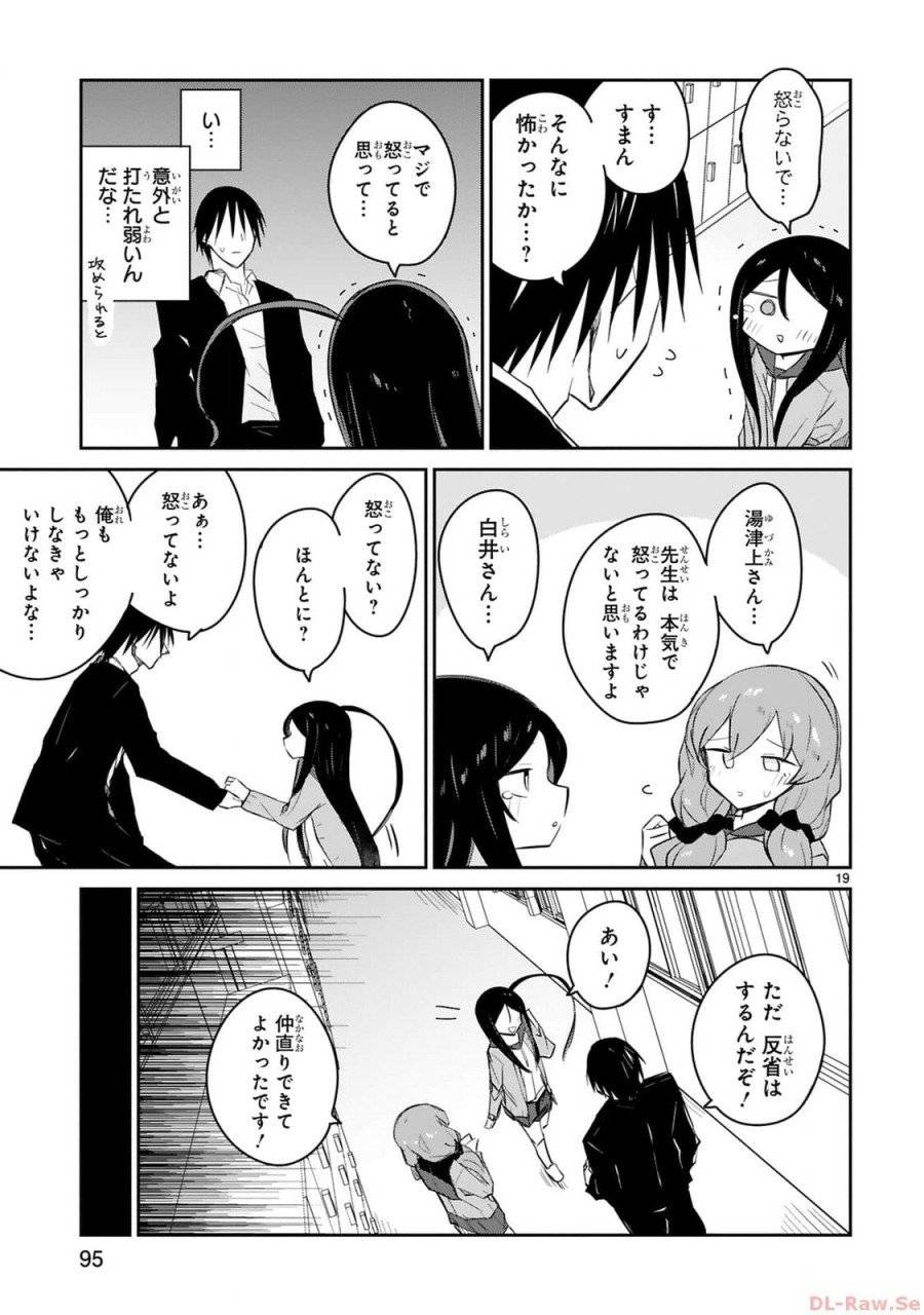 ページ 19 — 第18話