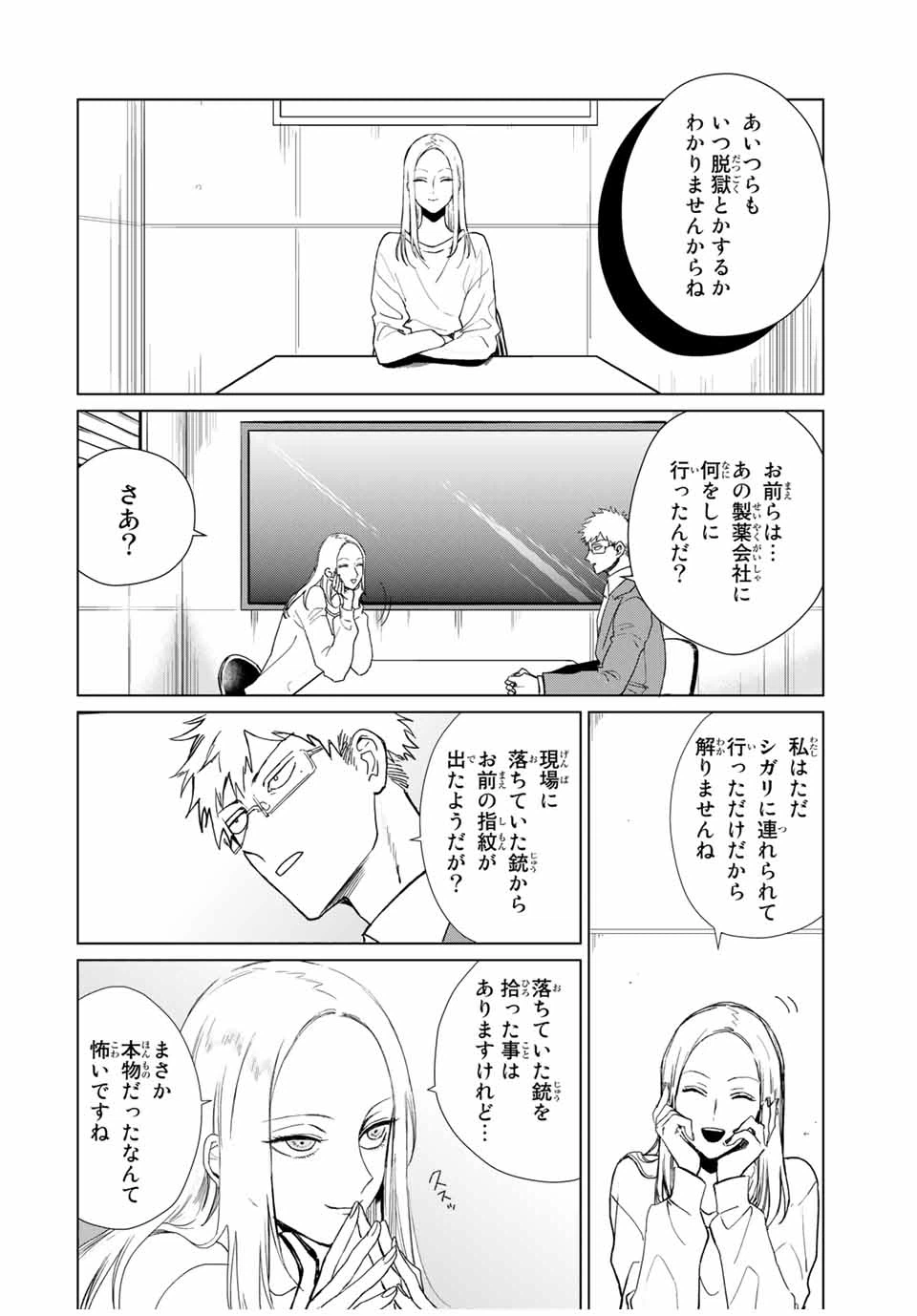 ページ 9 — 第47話