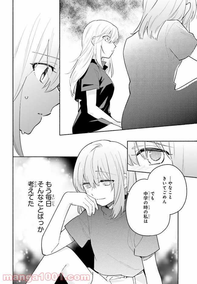 ページ 14 — 第8.1話