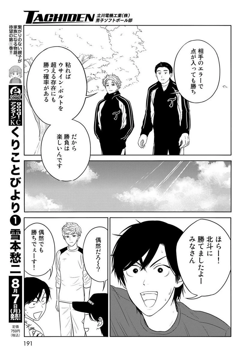 ページ 24 — 第9話
