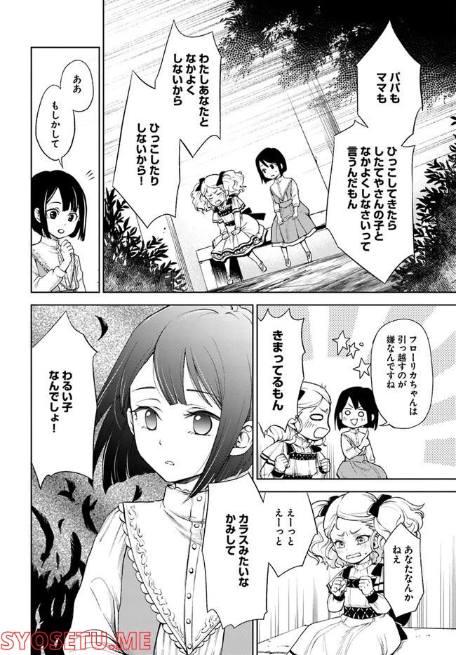 ページ 10 — 第1.2話