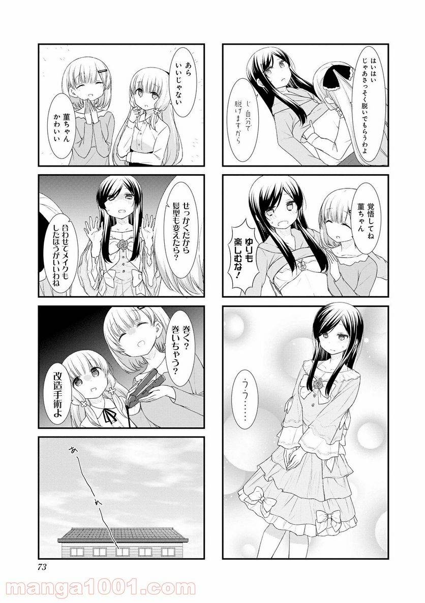 ページ 5 — 第47話