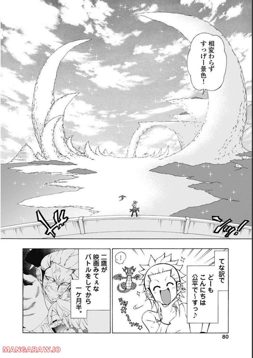 ページ 4 — 第44話