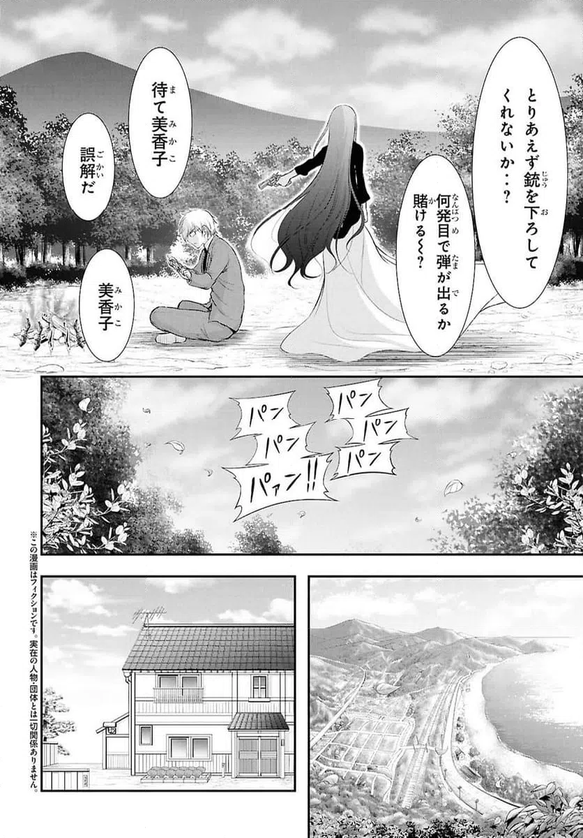 ページ 4 — 第21話