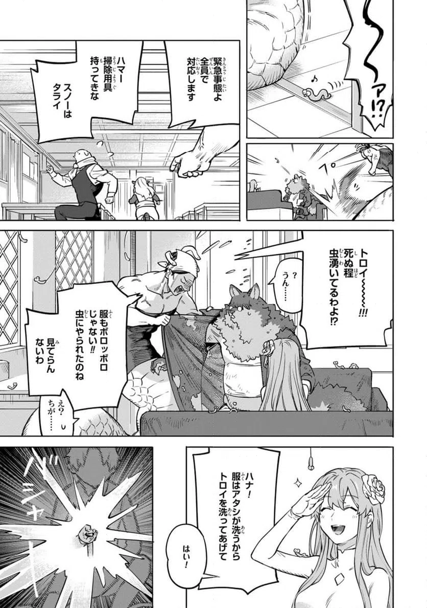 ページ 9 — 第11.1話