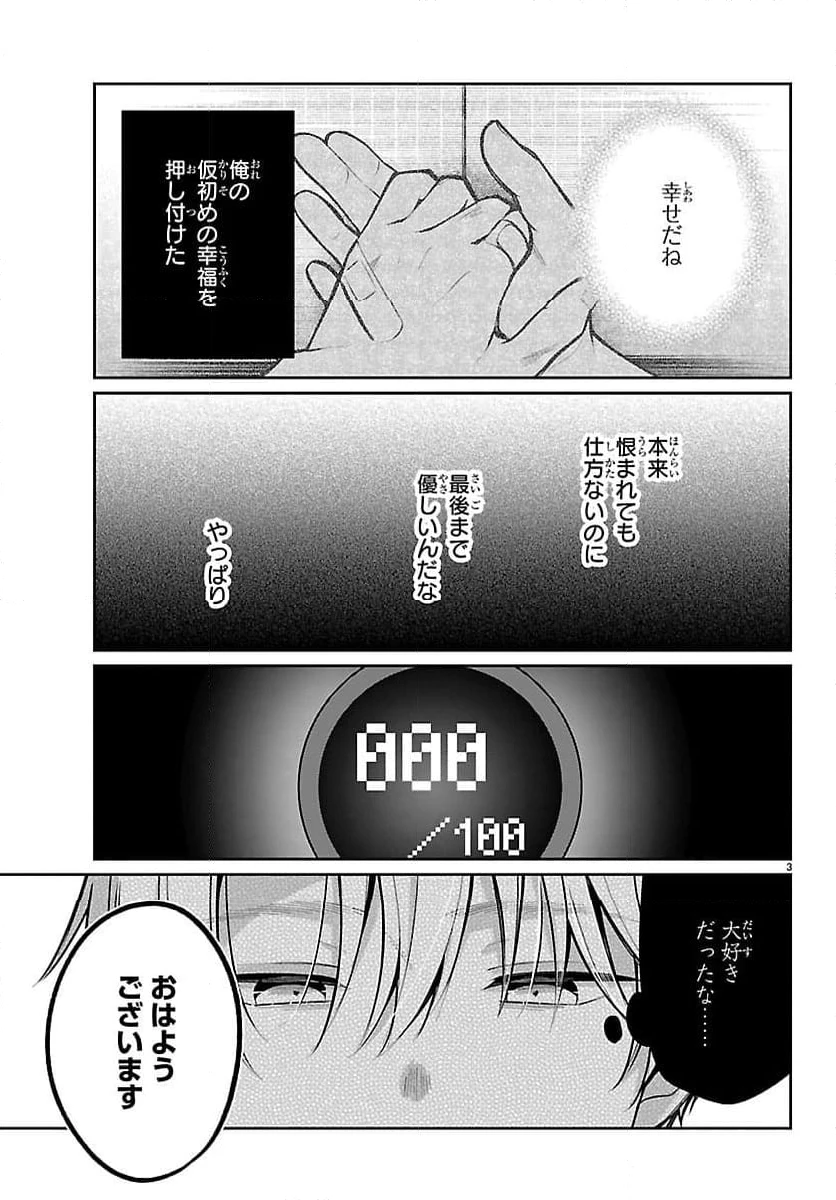 ページ 3 — 第18話