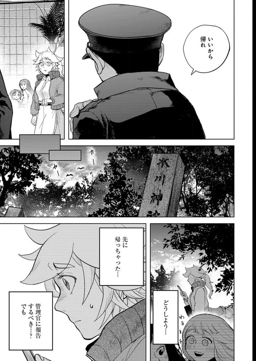 ページ 13 — 第5話