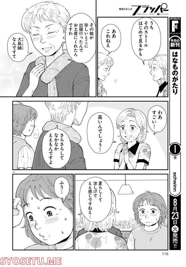 ページ 14 — 第6話
