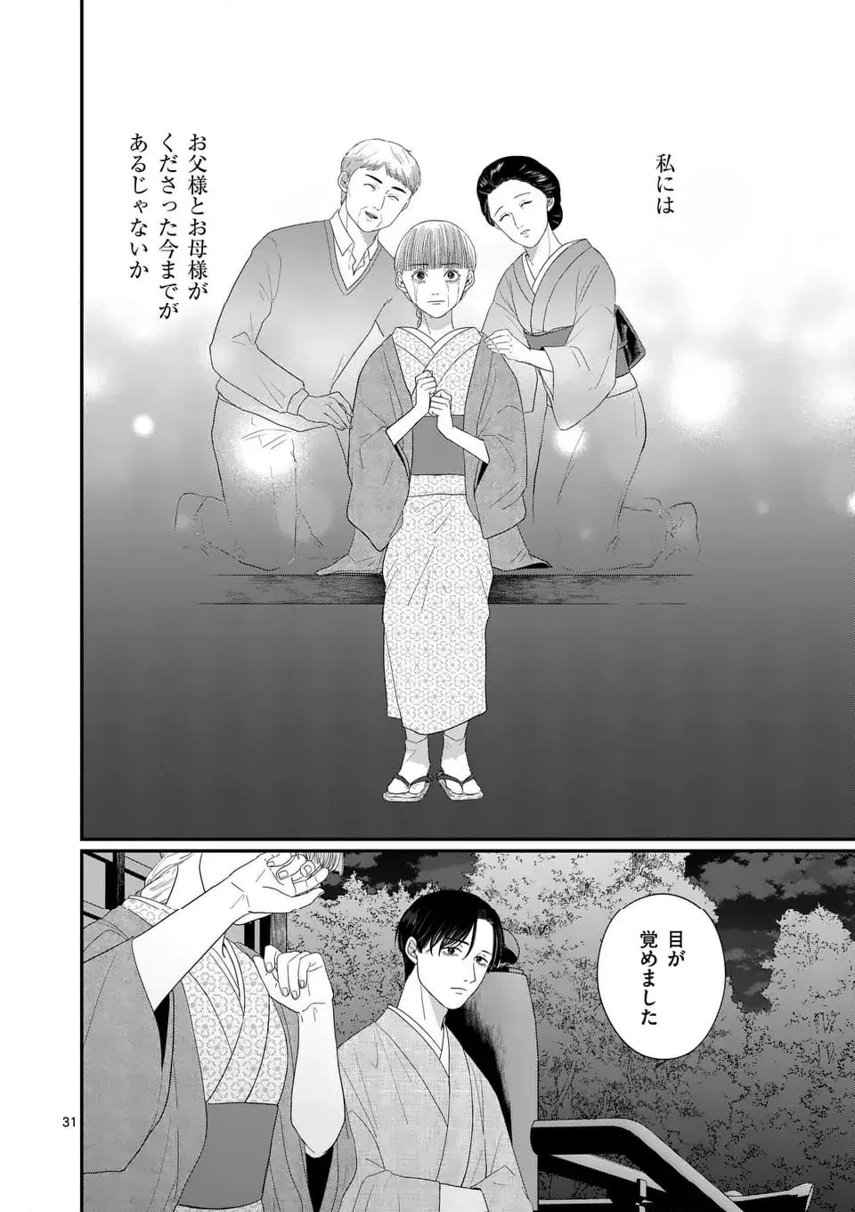 ページ 32 — 第1話