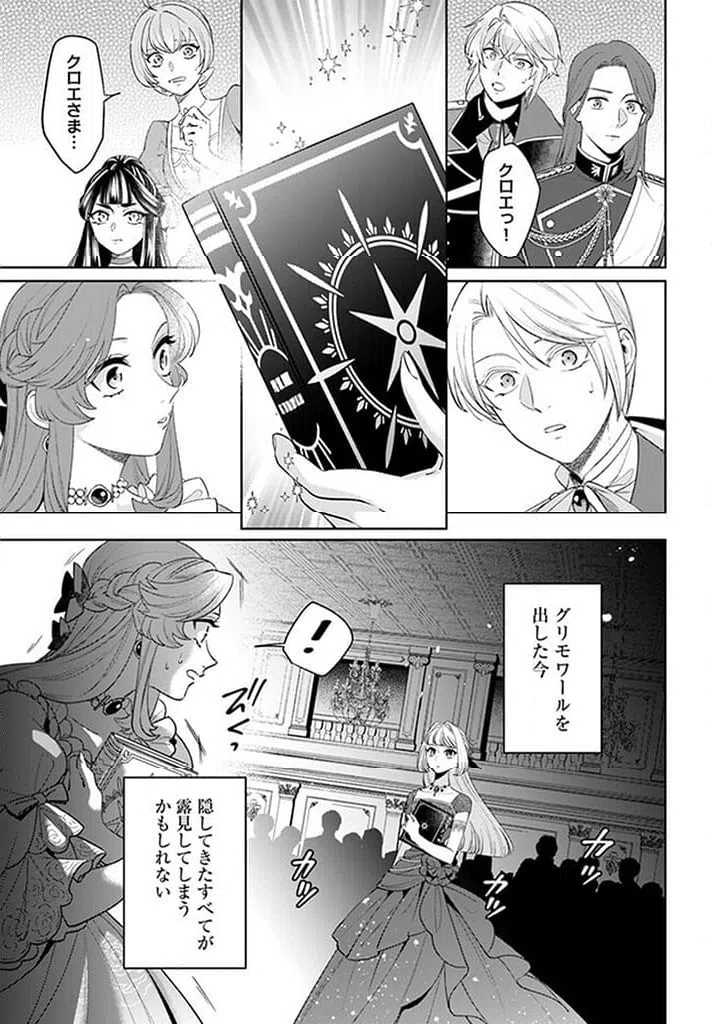 ページ 6 — 第14.2話