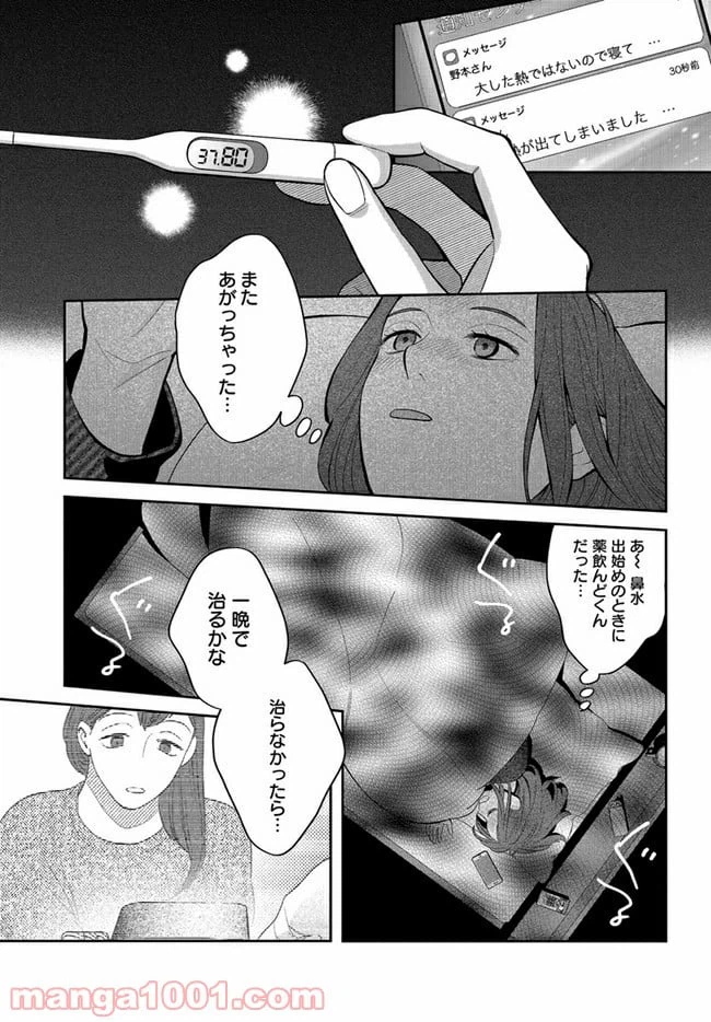 ページ 8 — 第16話